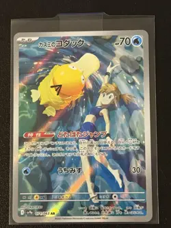 Misty's Psyduck AR 071/063 sv9a Japanese Pokemon Card Heat Wave Arena - NM - Image 1