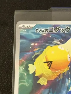 Misty's Psyduck AR 071/063 sv9a Japanese Pokemon Card Heat Wave Arena - NM - Image 2