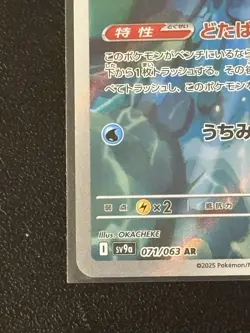 Misty's Psyduck AR 071/063 sv9a Japanese Pokemon Card Heat Wave Arena - NM - Image 4