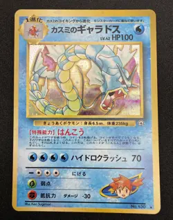 Misty's Gyarados No. 130 Gym Heroes 1998 Holo Japanese Pokemon Card - Image 1