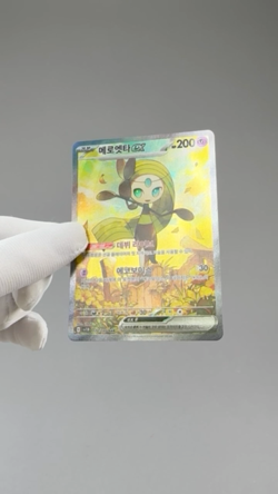 Meloetta ex SAR 170/086 Black Bolt SV11B Korean Pokemon Card NM TCG - No Tariffs - Image 2