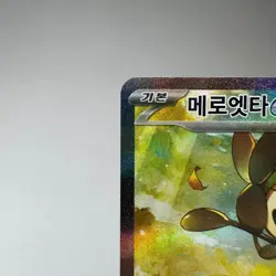Meloetta ex SAR 170/086 Black Bolt SV11B Korean Pokemon Card NM TCG - No Tariffs - Image 5