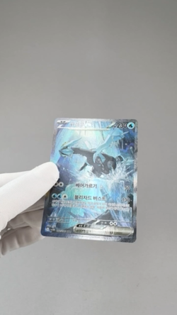 Kyurem ex SAR 168/086 SV11B Black Bolt NM Pokemon Card TCG Korean 🇺🇸 No Tariff - Image 2