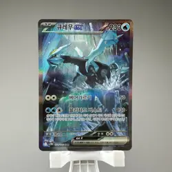 Kyurem ex SAR 168/086 SV11B Black Bolt NM Pokemon Card TCG Korean 🇺🇸 No Tariff - Image 4