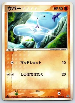 Wooper Typhlosion Half Deck 005/016 1st Edition Kagemaru Himeno Pokemon Card MP - Image 1