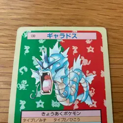 Gyarados Topsun 130 Green Back Pokemon card 1995 Japanese - Image 3