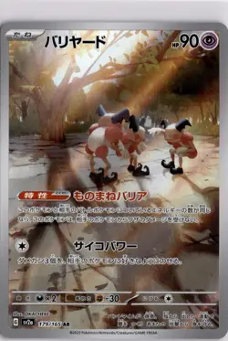 Mr. Mime AR 179/165 SV2a Pokemon 151 Pokemon Card TCG Near MINT JAPAN NM - Image 1