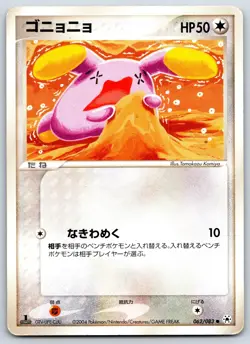 Whismur - Undone Seal 062/083 1st Edition Tomokazu Komiya Pokemon Card MP - Image 1