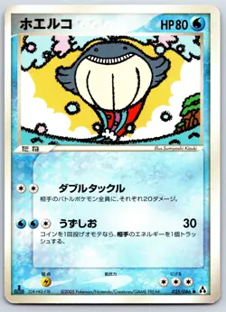 Wailmer - Mirage Forest 025/086 1st Edition Sumiyoshi Kizuki Pokemon Card MP - Image 1