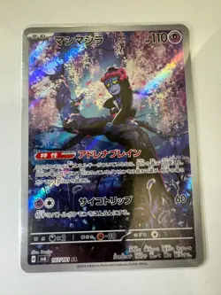 Munkidori AR 107/101 sv6 Japanese Pokemon Card Mask of Change - NM - Image 1
