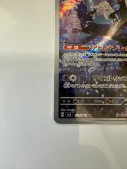 Munkidori AR 107/101 sv6 Japanese Pokemon Card Mask of Change - NM - Image 4