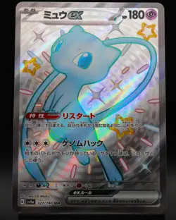 Shiny Mew ex 327/190 sv4a Shiny Treasure ex SSR Japanese Pokemon Card NM - Image 1