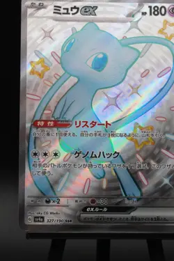 Shiny Mew ex 327/190 sv4a Shiny Treasure ex SSR Japanese Pokemon Card NM - Image 5