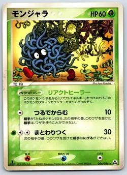 Tangela - Mirage Forest 006/086 1st Edition Rare Aya Kusube Pokemon Card MP - Image 1