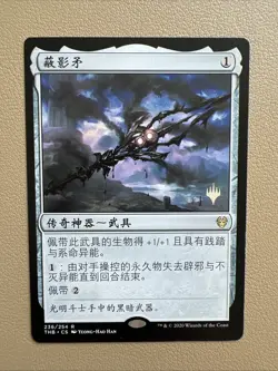 Shadowspear - Simplified Chinese - MTG THB Promo Pack - NM - Image 1