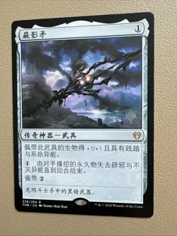 Shadowspear - Simplified Chinese - MTG THB Promo Pack - NM - Image 2