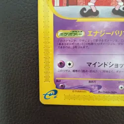 Mr.Mime 043/092 E-Series Town On No Map Japanese Pokemon Card - Image 4