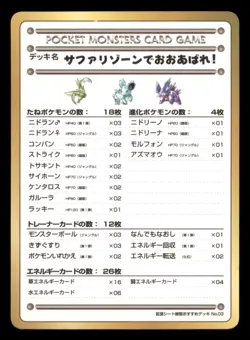 Moderate Play MP Deck List No.03 Japanese Vending Series III 3 Pokemon 1998 - Image 1