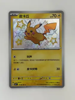 Pikachu 07 06/09 Horizons Gem Pack Baby Shiny Holo Rare Pokemon 2025 NM - Image 1