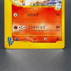 Karen's Rapidash 087/141 VS Series 1st Edition Japanese Pokemon Card 2001 - LP - Image 3