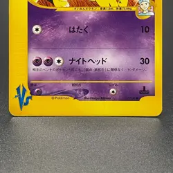 Morty's Hypno 022/141 VS Series 1st Edition Rare Japanese Pokemon Card 2001 - LP - Image 3