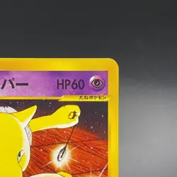 Morty's Hypno 022/141 VS Series 1st Edition Rare Japanese Pokemon Card 2001 - LP - Image 5