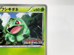 Bulbasaur Gym Challenge Promo 2012 124/BW-P Lightly Played Japanese Pokemon Card - Image 5