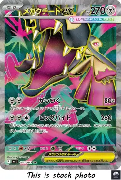 Mega Mawile ex SR m1L 080/063 Mega Brave Pokemon Card Japanese - NM - Image 1