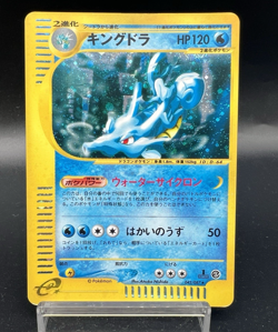 Kingdra e-Series E3 Aquapolis 1st Edition Holo 042/087 MP Japanese Pokemon Card - Image 1