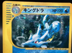 Kingdra e-Series E3 Aquapolis 1st Edition Holo 042/087 MP Japanese Pokemon Card - Image 3
