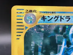 Kingdra e-Series E3 Aquapolis 1st Edition Holo 042/087 MP Japanese Pokemon Card - Image 5