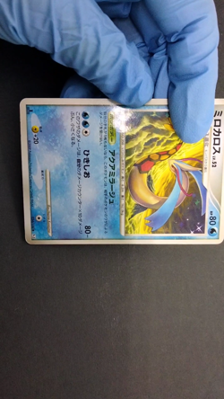 Milotic Beat of the Frontier 2009 034/100 Holo Excellent Japanese Pokemon Card - Image 2