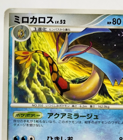 Milotic Beat of the Frontier 2009 034/100 Holo Excellent Japanese Pokemon Card - Image 4