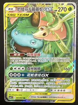 Pokemon S-Chinese Card Sun&Moon (US Seller) RR Venusaur & Snivy-GX Holo Mint - Image 1