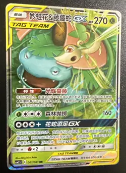 Pokemon S-Chinese Card Sun&Moon (US Seller) RR Venusaur & Snivy-GX Holo Mint - Image 2