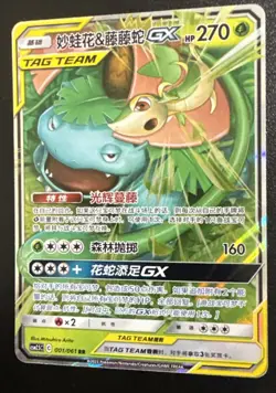 Pokemon S-Chinese Card Sun&Moon (US Seller) RR Venusaur & Snivy-GX Holo Mint - Image 3
