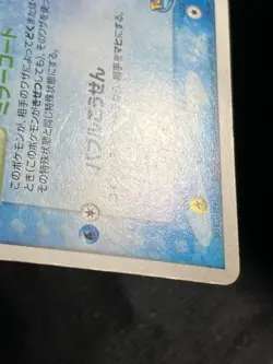 Suicune 039/PCG-P PokePark 2005 Grand Opening Promo Pokemon card Japanese - Image 5