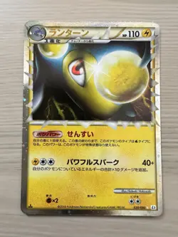 Lanturn Prime 020/080 Japanese L2 Legend 1st Edition Pokemon Card LP - Image 1