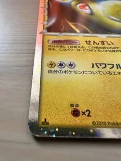 Lanturn Prime 020/080 Japanese L2 Legend 1st Edition Pokemon Card LP - Image 3