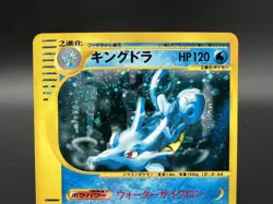 Kingdra e-Series E3 Aquapolis 1st Edition Holo 042/087 LP Japanese Pokemon Card - Image 3