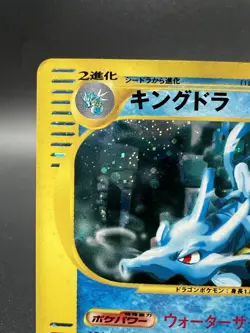 Kingdra e-Series E3 Aquapolis 1st Edition Holo 042/087 LP Japanese Pokemon Card - Image 5