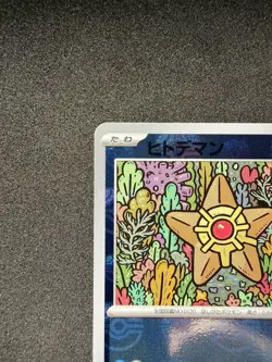 Staryu (Master Ball Pattern) 120/165 Sv2a: Pokemon Card 151 Holo (Japanese) - Image 3