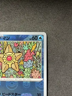Staryu (Master Ball Pattern) 120/165 Sv2a: Pokemon Card 151 Holo (Japanese) - Image 4
