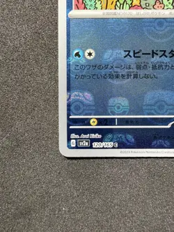 Staryu (Master Ball Pattern) 120/165 Sv2a: Pokemon Card 151 Holo (Japanese) - Image 5