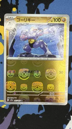 Machoke (Master Ball Pattern) 067/165 Sv2a: Pokemon Card 151 Japanese TCG - Image 1