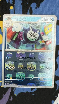 Poliwrath Master Ball Reverse Holo 062/165 SV2a 151 Pokemon Card Japanese - Image 1