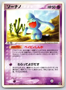 Wynaut - Miracle of the Desert 032/053 UNLIMITED Himeno Pokemon Card MP - Image 1
