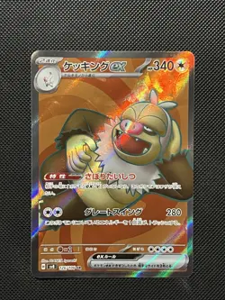 Pokemon Super Electric Breaker Japanese - Slaking Ex - 126/106 SR - M/NM - Image 2