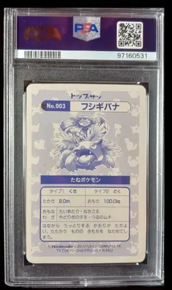 1997 Pokemon Topsun Venusaur PSA 2 Japanese #3 Block Prism - Image 2