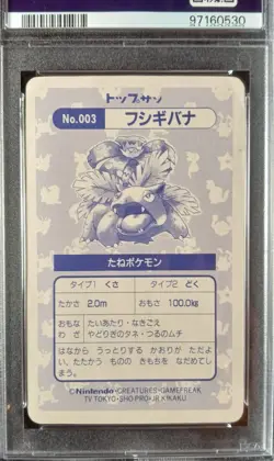 1997 Pokemon Topsun Venusaur PSA 3 Japanese #3 Block Prism - Image 2
